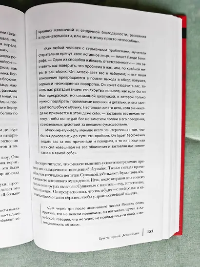 Бойся, я с тобой. Страшная книга о роковых и неотразимых - фото 5
