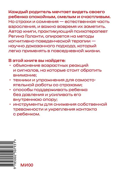 Уверенный ребенок. Как помочь детям побеждать страхи - фото 2