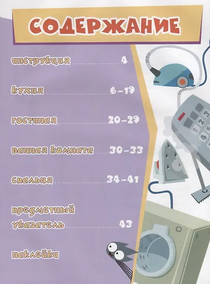 Энциклопедия в дополненной реальности "Фиксики: Домашние помощники" - фото 2