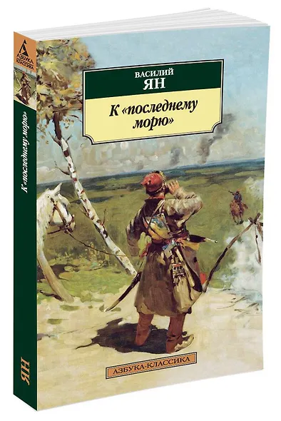К последнему морю - фото 2