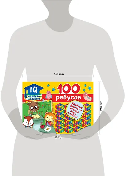 100 ребусов - фото 6