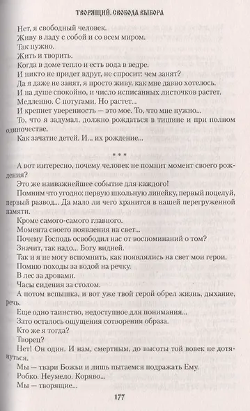 Щепа и судьба - фото 4