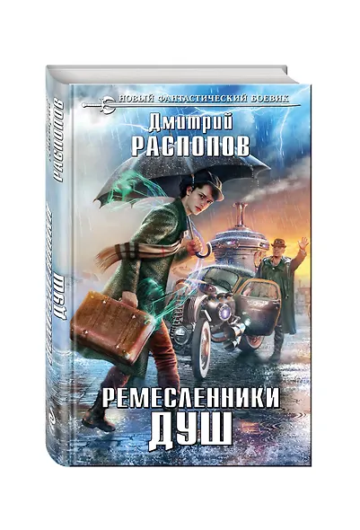 Ремесленники душ - фото 3