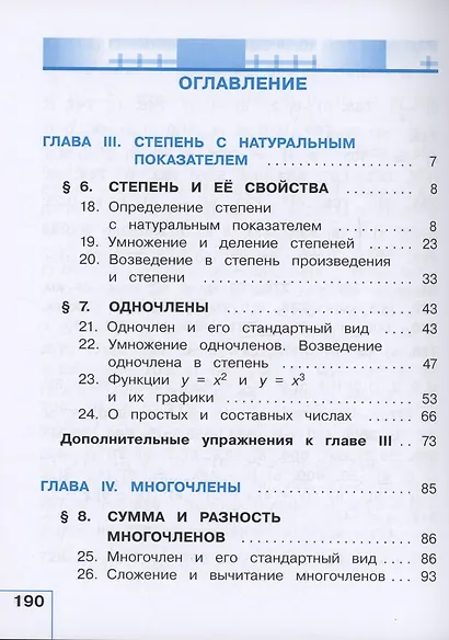 Математика. Алгебра. 7 класс. Базовый уровень. Учебное пособие. В трех частях. Часть 2 (для слабовидящих обучающихся). ФГОС 2021 - фото 2