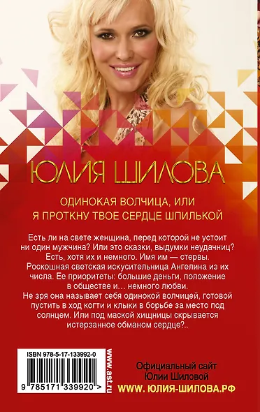 Одинокая волчица, или Я проткну твое сердце шпилькой - фото 2