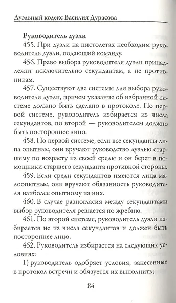 Дуэльный кодекс - фото 4