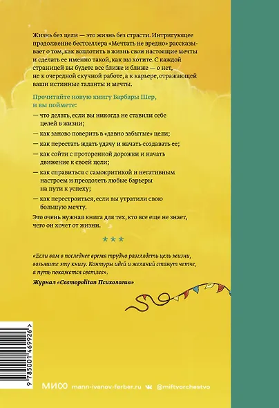 О чем мечтать. Как понять, чего хочешь на самом деле, и как этого добиться - фото 2