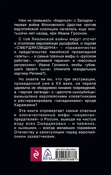 Грозная Русь против «смердяковщины» - фото 2