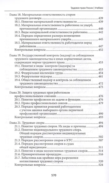Трудовое право России: учебник - фото 6