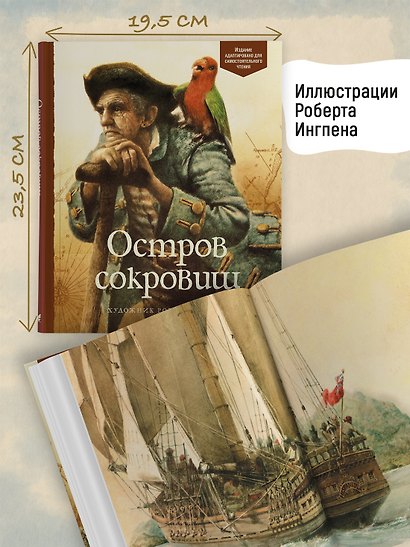 Остров сокровищ - фото 6
