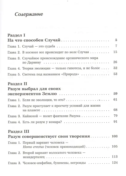 Органический мир на Земле - творение внеземных цивилизаций: От кембрийского периода до неолита - фото 2