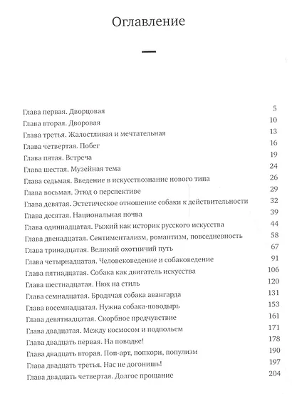 История искусства для собак - фото 2