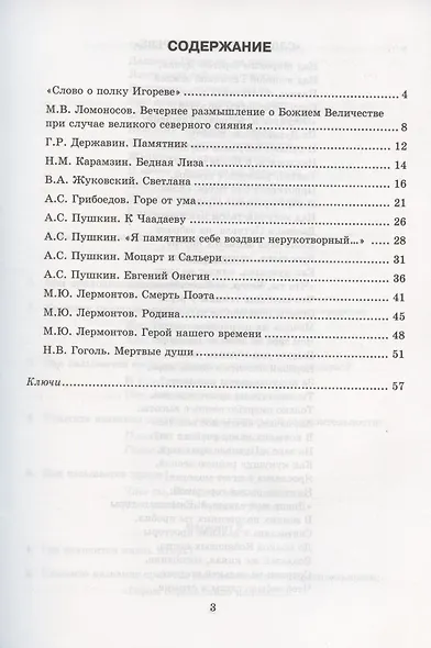 Тесты по литературе. 9 класс. Часть 1. К учебнику В.Я. Коровиной и др. "Литература. 9 класс. В двух частях" (М.: Просвещение) - фото 2