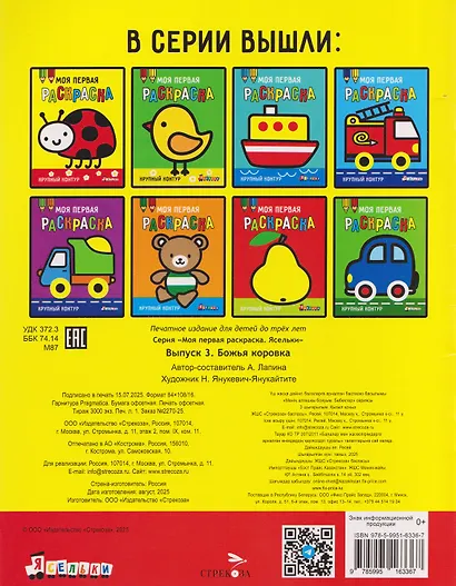 Божья коровка. Выпуск 3 - фото 2