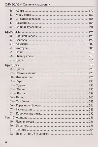 Симболон. Ступени к гармонии - фото 5