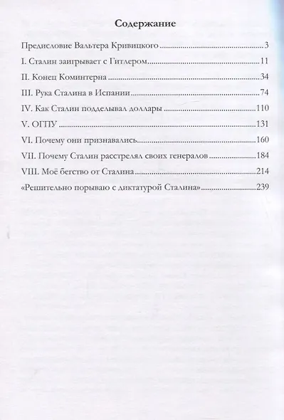 Я был агентом Сталина - фото 2