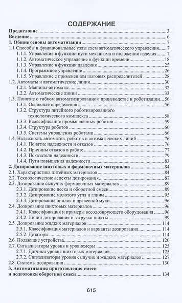 Автоматизация литейного производства. Монография - фото 2