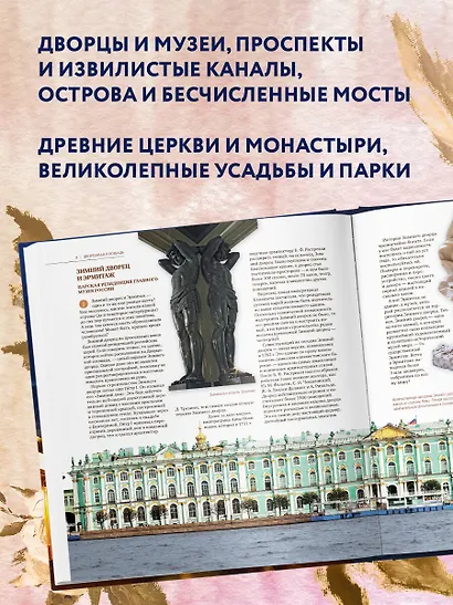 Санкт-Петербург и окрестности. Золотая коллекция лучших мест - фото 6