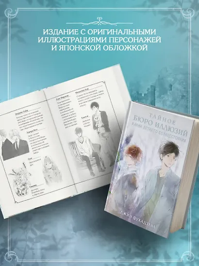 Тайное бюро иллюзий. Канун летнего солнцестояния. Книга 2 - фото 5