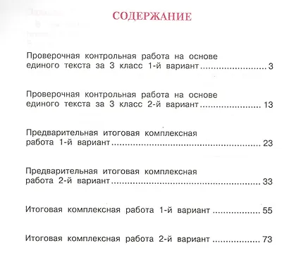 Итоговая аттестация выпускников начальной школы. 4 класс. Комплексная работа - фото 2