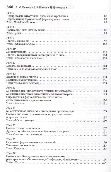 Болгарский язык. Курс для начинающих. - фото 3