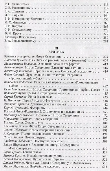 Игорь Северянин. Царственный паяц - фото 3