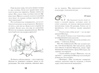 Дневник Кото-сапиенса: Юмористическая повесть в рассказах - фото 2