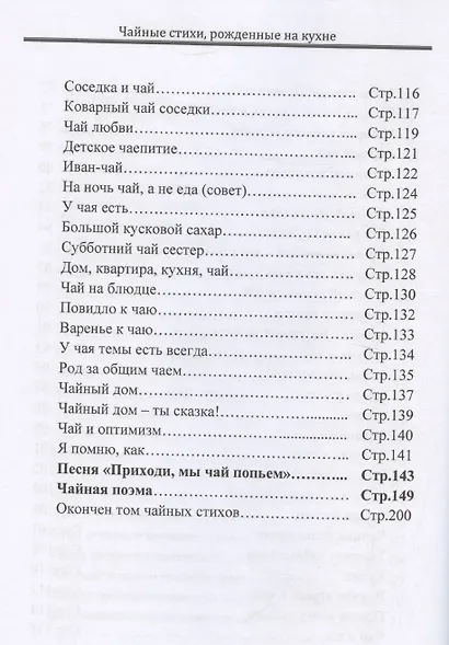 Чайные стихи, рожденные на кухне - фото 6