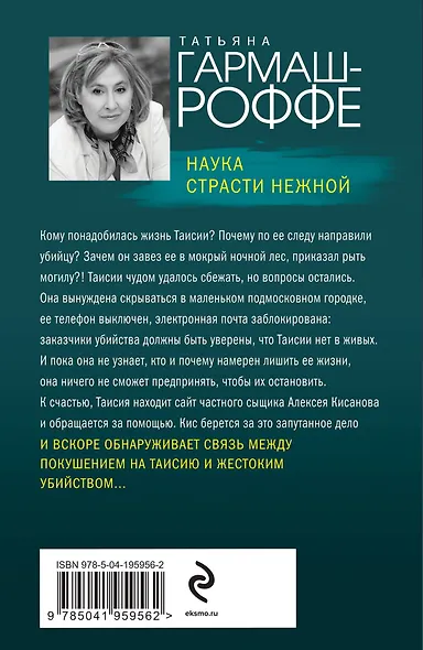 Наука страсти нежной - фото 2