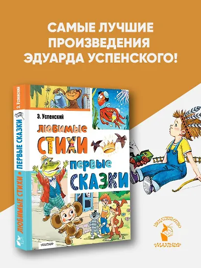 Любимые стихи. Первые сказки - фото 4