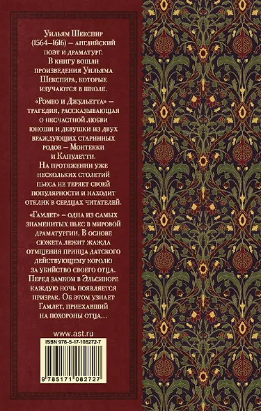 Ромео и Джульетта. Гамлет - фото 2