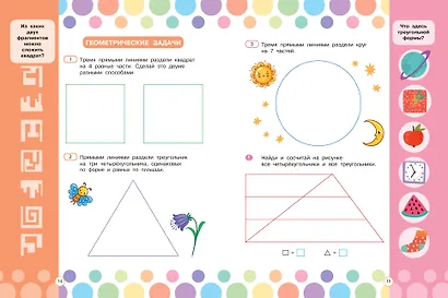 Математические головоломки для развития мозга - фото 8