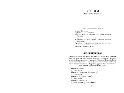 Обыкновенное чудо. Дракон: пьесы и сценарии (с илл.) - фото 9