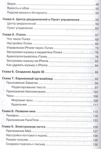 iPhone - проще простого! - фото 3