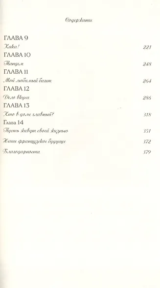Французские дети не плюются едой. Секреты воспитания из Парижа - фото 3
