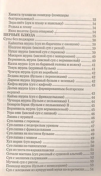 Узбекская кухня - фото 4