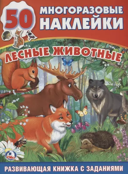 Обучающая Книжка с Наклейками.Лесные Животные. - фото 1