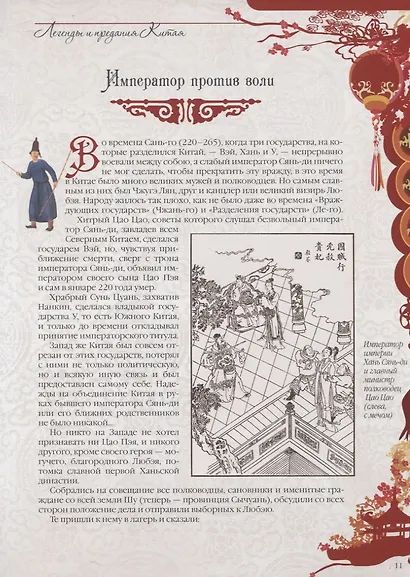 Легенды и предания Китая - фото 5