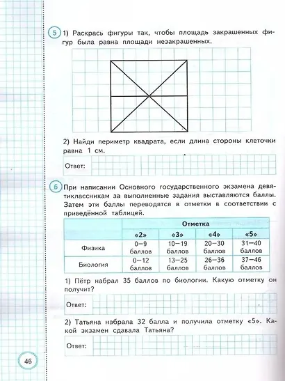 ВПР. Математика. 3 класс. Практикум по выполнению типовых заданий. 10 вариантов заданий. Контрольные ответы - фото 5