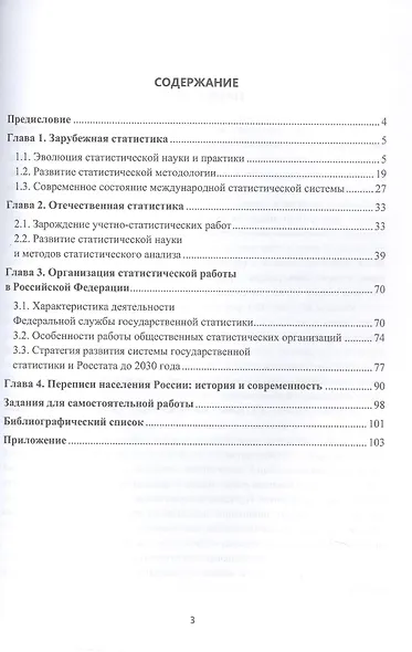 История статистической науки. Учебное пособие - фото 3