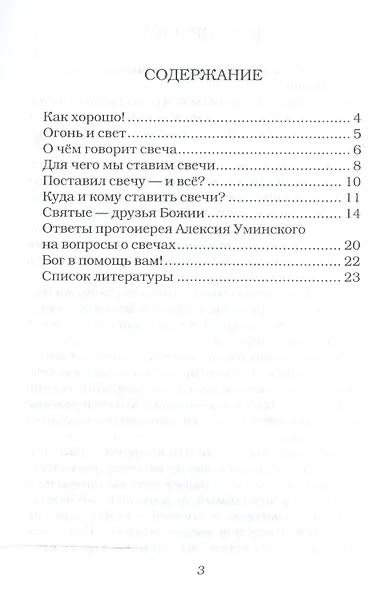 Свеча - огонь любви.Как правильно поставить свечу? - фото 2