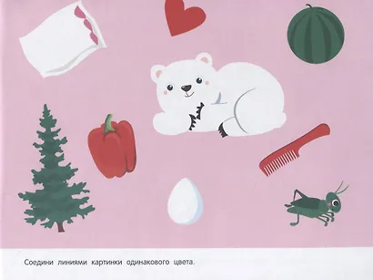 Развивающий альбом для малышей. Выпуск 8 - фото 3