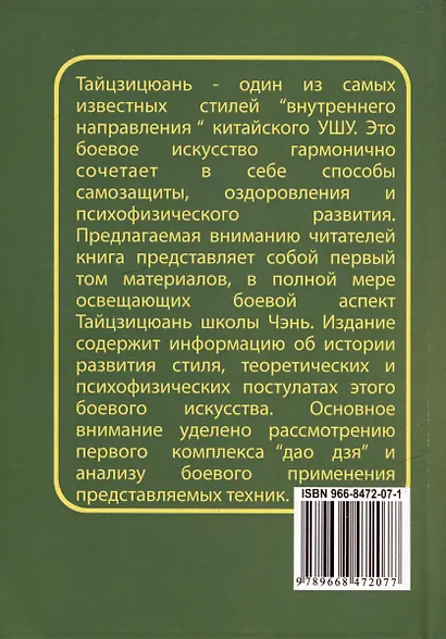 Чэньши Тайцзицюань. Тайцзицюань школы Чэнь - фото 2