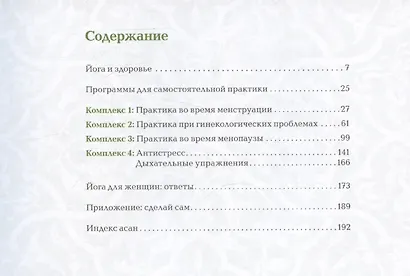 Йога в кармане: Руководство по самостоятельной практике для женщин - фото 3