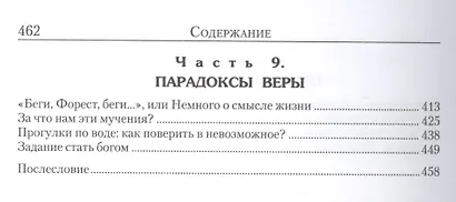 О Церкви без предубеждения. Беседы со светским журналистом - фото 4