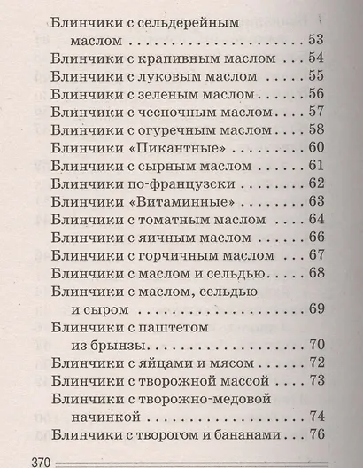 Блины аппетитные - фото 11