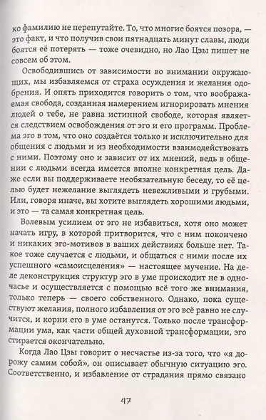 Великое Дао. Комментарий к "Дао Дэ Цзин" - фото 3