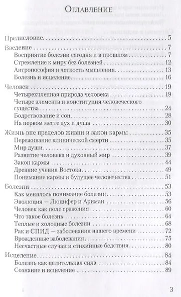 Исцеление и карма. Антропософский подход согласно учению Рудольфа Штайнера - фото 2