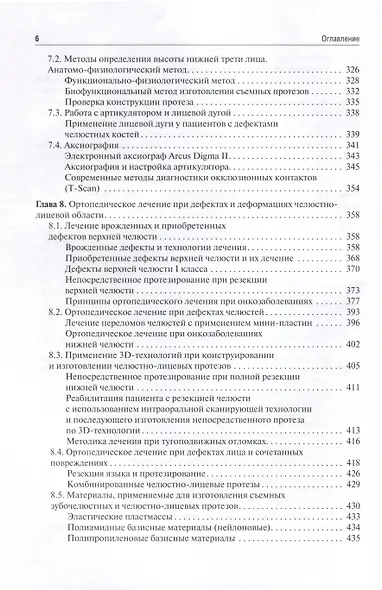 Основы челюстно-лицевого протезирования. Учебник - фото 4