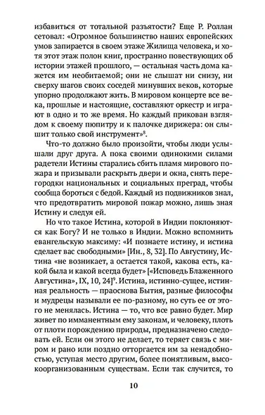 Дао и логос - фото 14